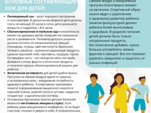 Неделя продвижения здорового образа жизни среди детей